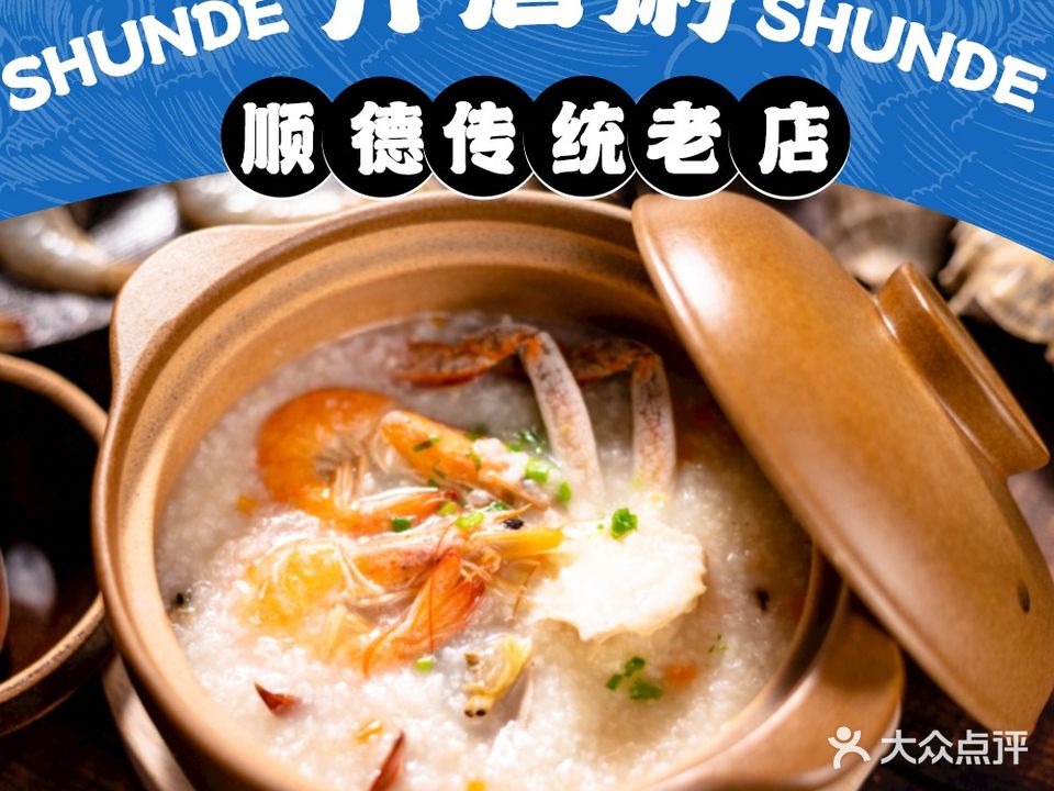 开眉粥粥水火锅顺德鱼生
