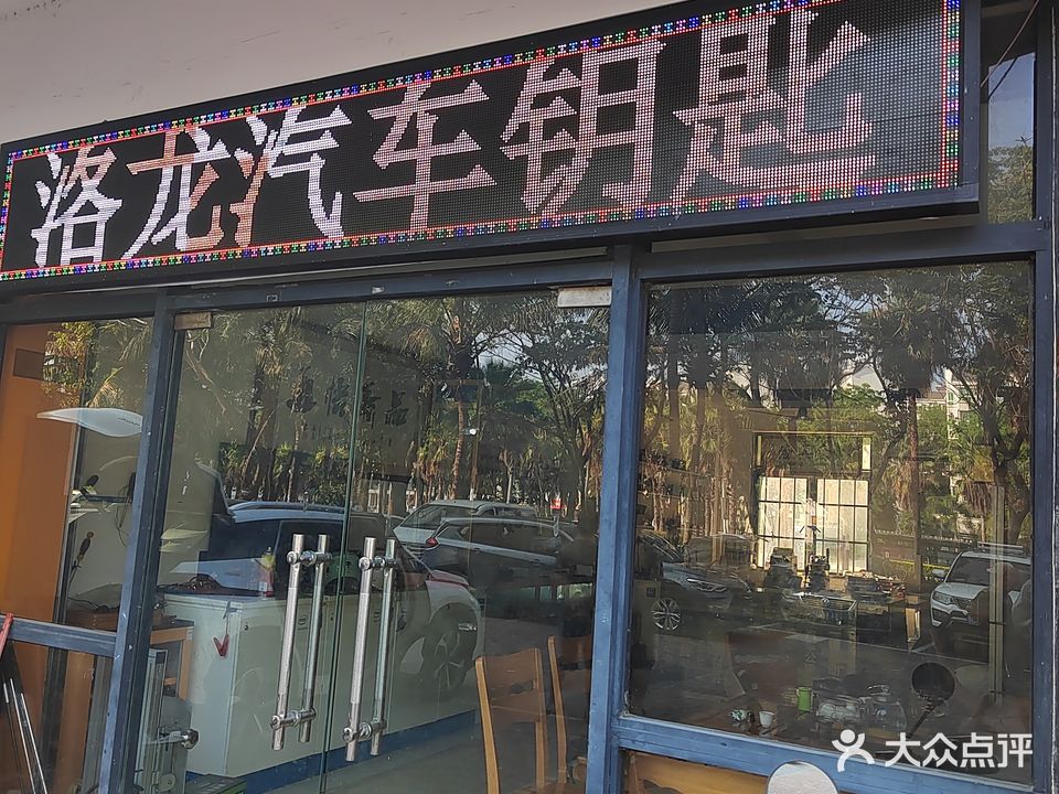 洛龙汽车钥匙