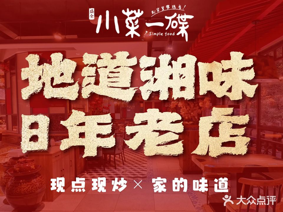 小菜一碟(贵阳店)