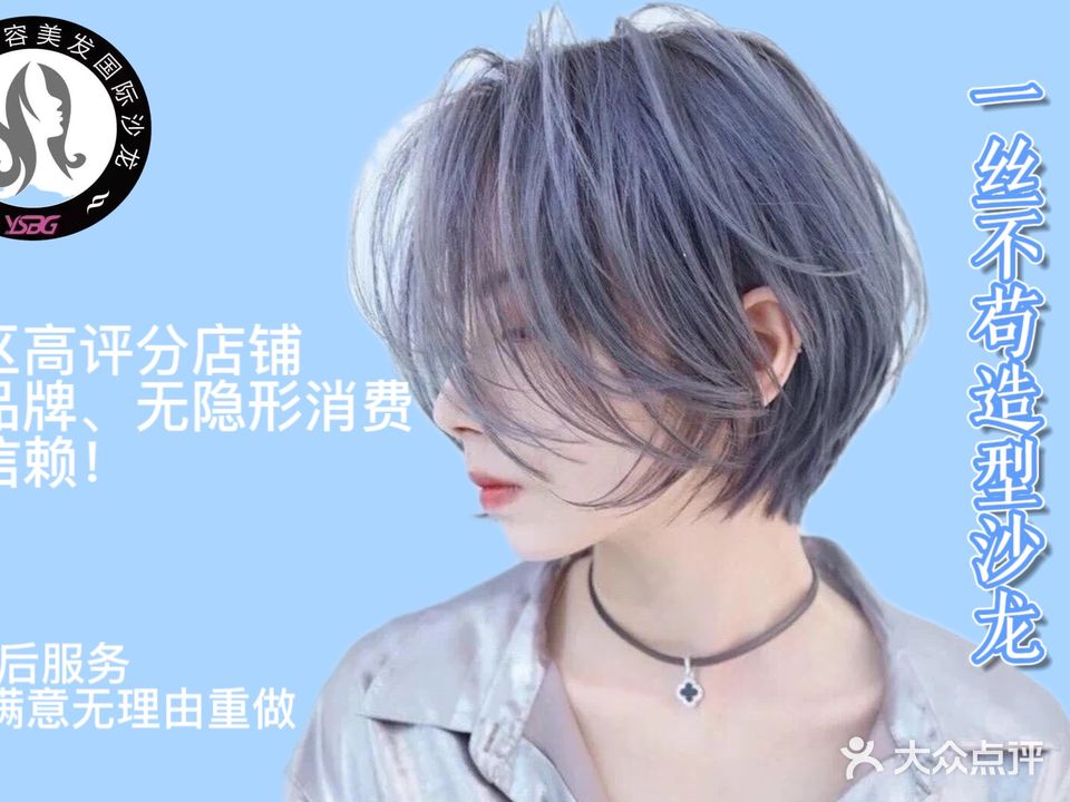 一丝不苟烫染护肤造型连锁沙龙(梦溪店)