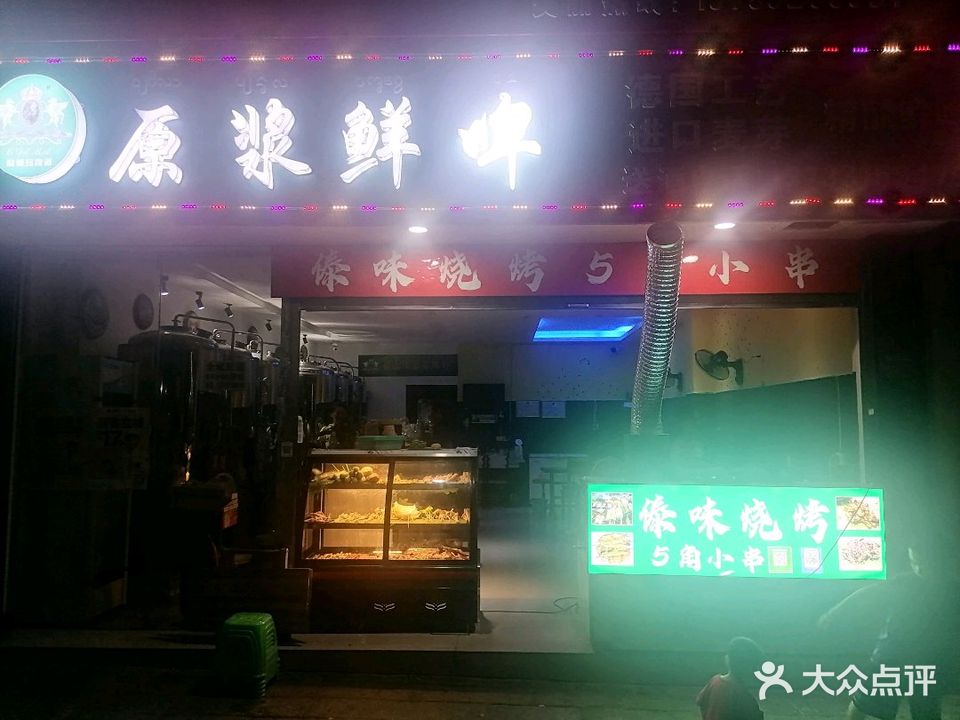 欧德玛原浆鲜啤店