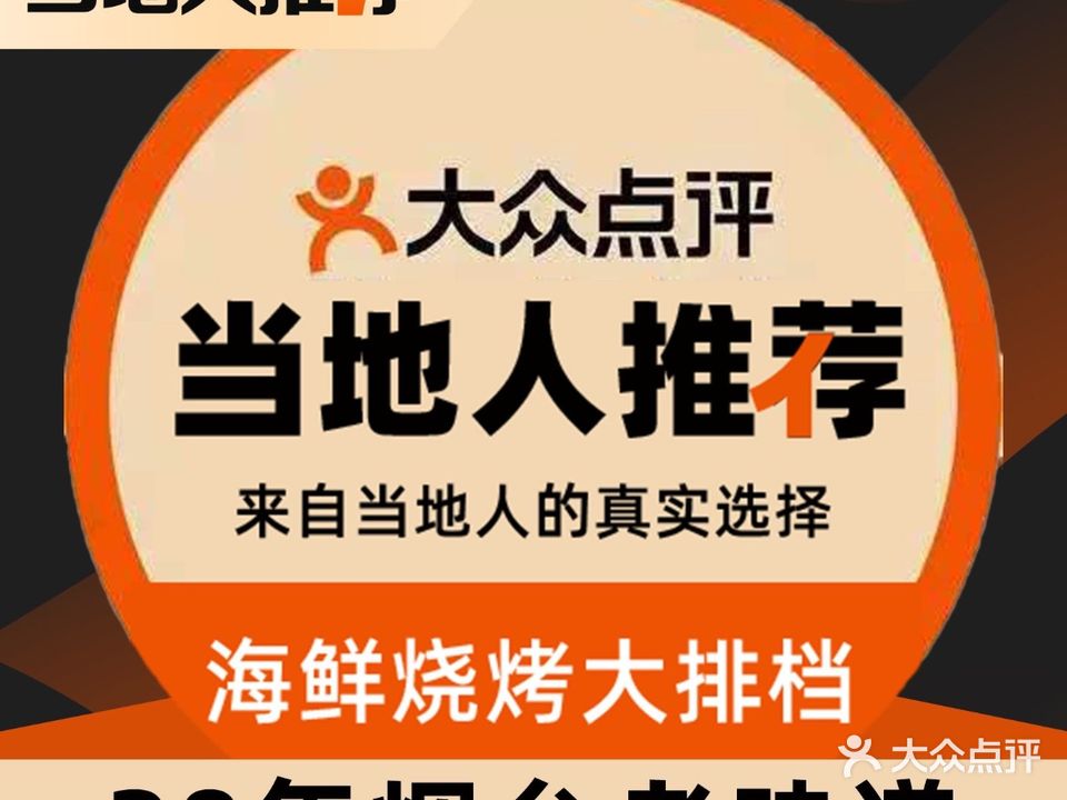 德盛缘大牟平海鲜烧烤大排档(正阳店)