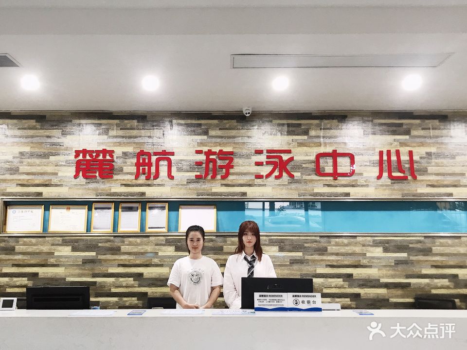 湖南麓航游泳中心