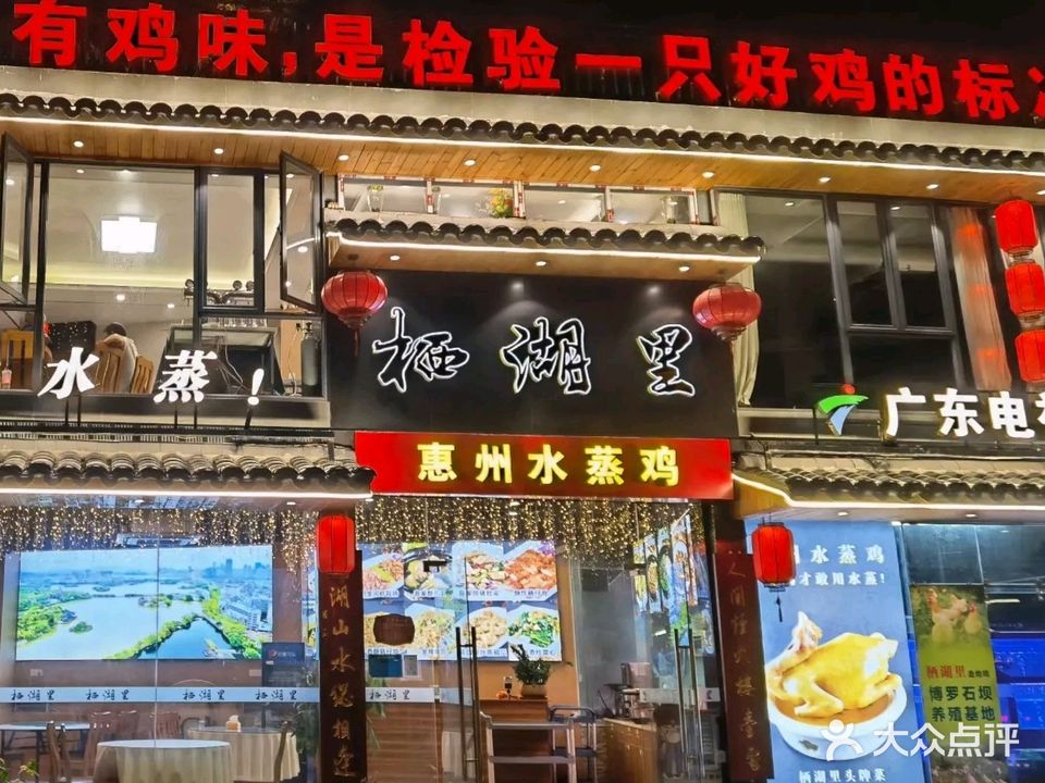 栖湖里餐厅(西湖祝屋巷店)