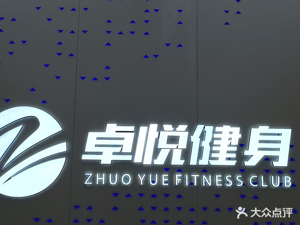 卓悦游泳健身