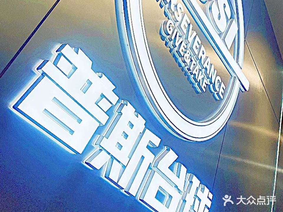 普斯台球俱乐部