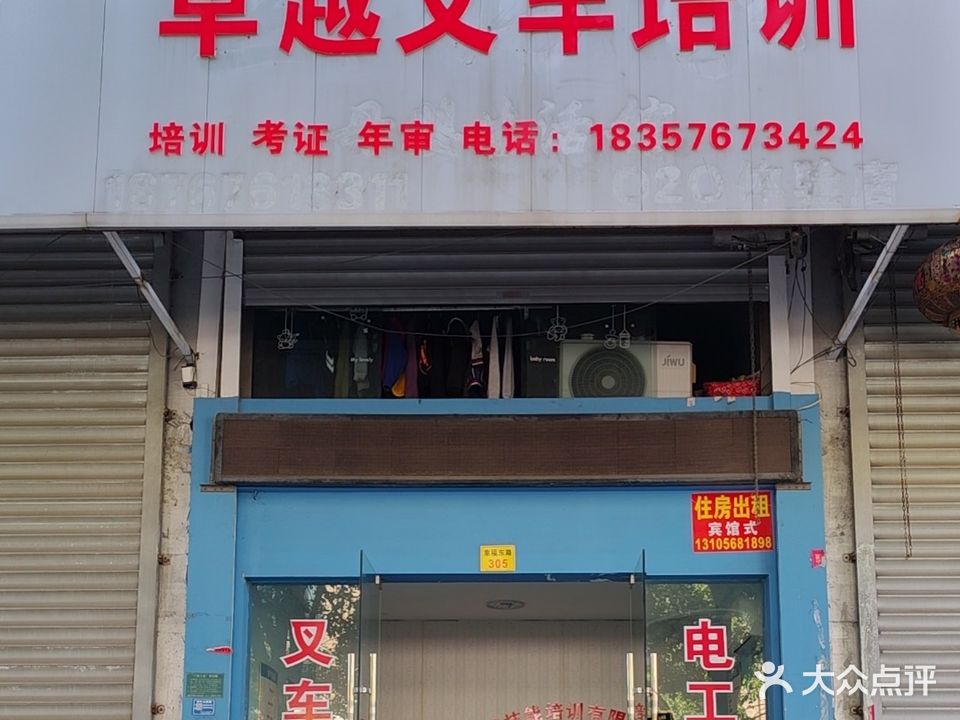 卓越叉车培训