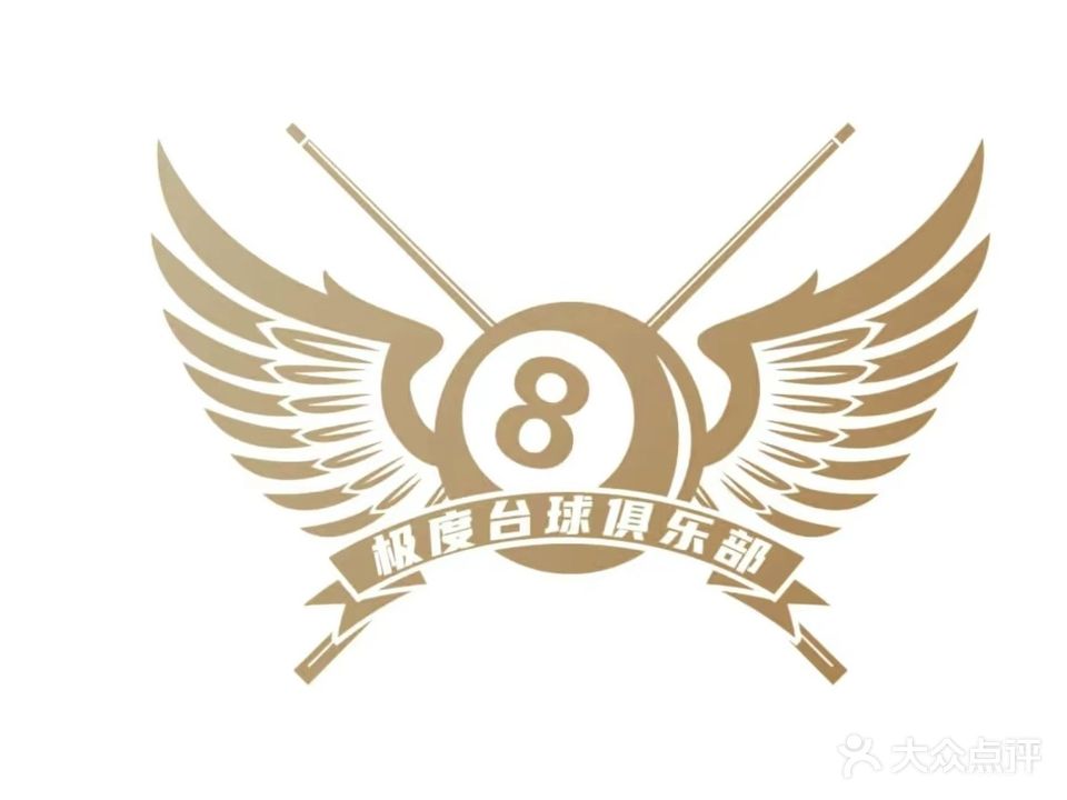 极度台球