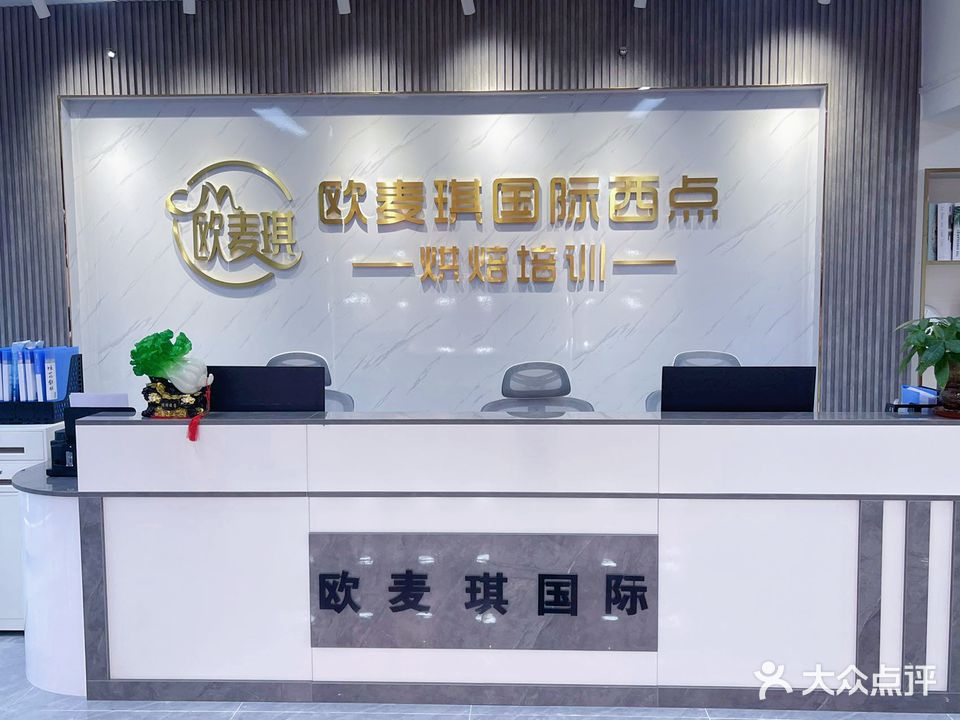 欧麦琪国际西点咖啡培训学校