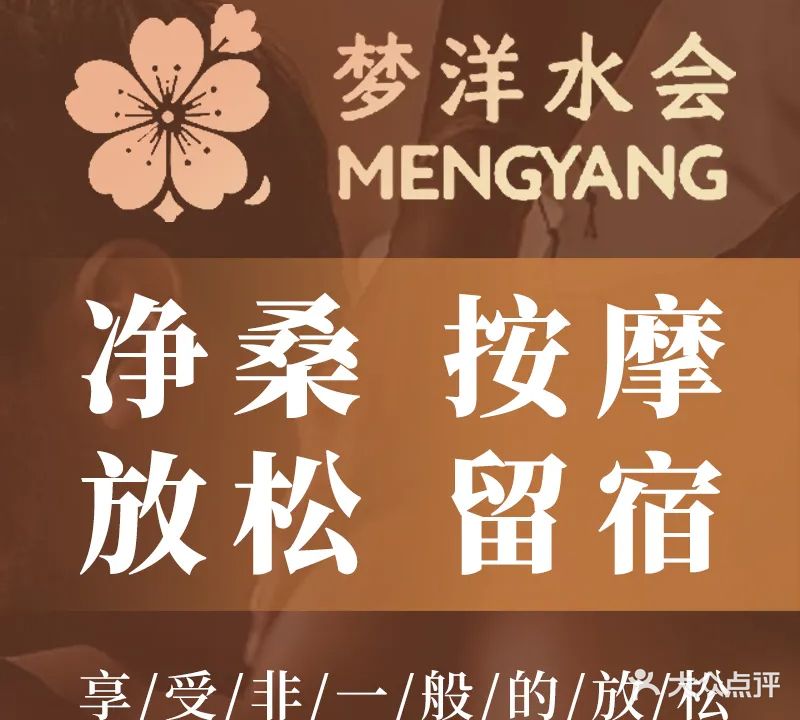 梦洋休闲会所