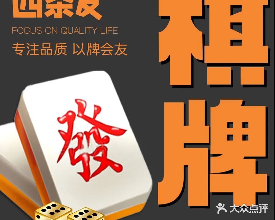 四条友棋牌俱乐部(世贸店)