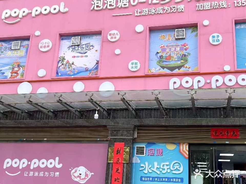 泡泡塘0一12岁少儿技能游泳馆