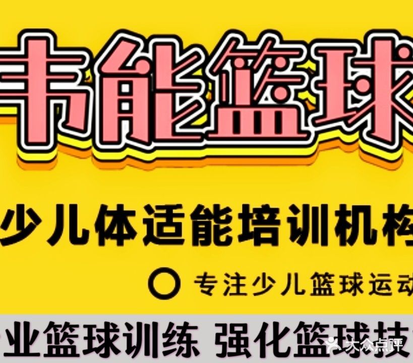 韦能篮球馆