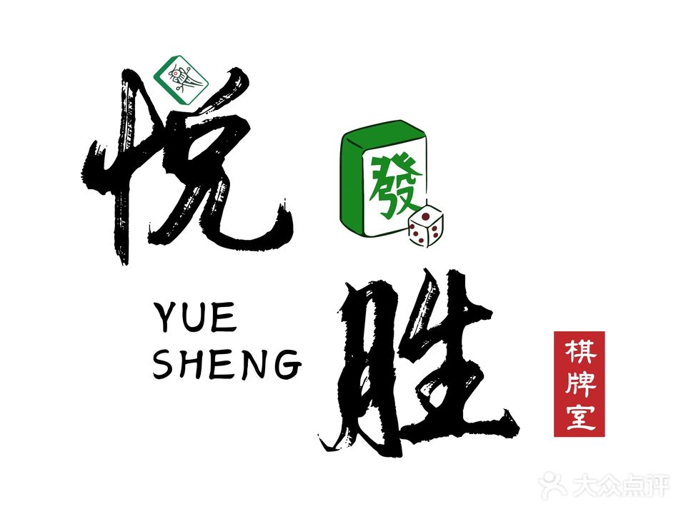 悦胜棋牌24h自助