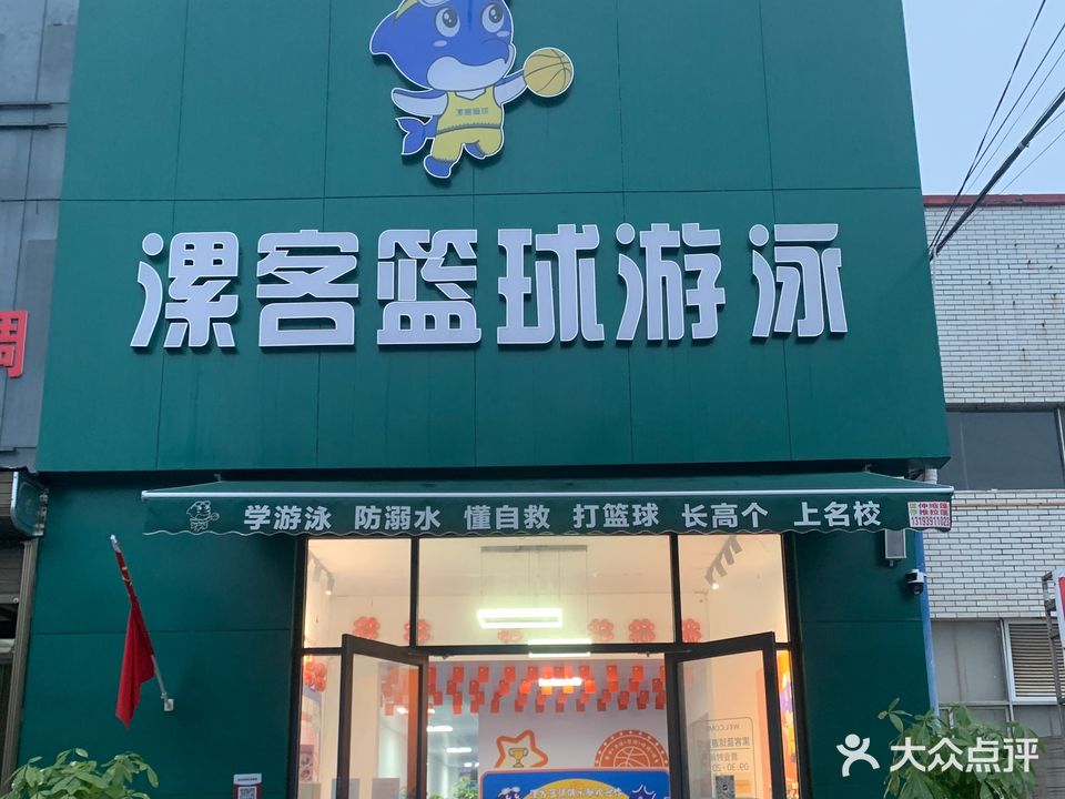 漯客篮球游泳体育公园