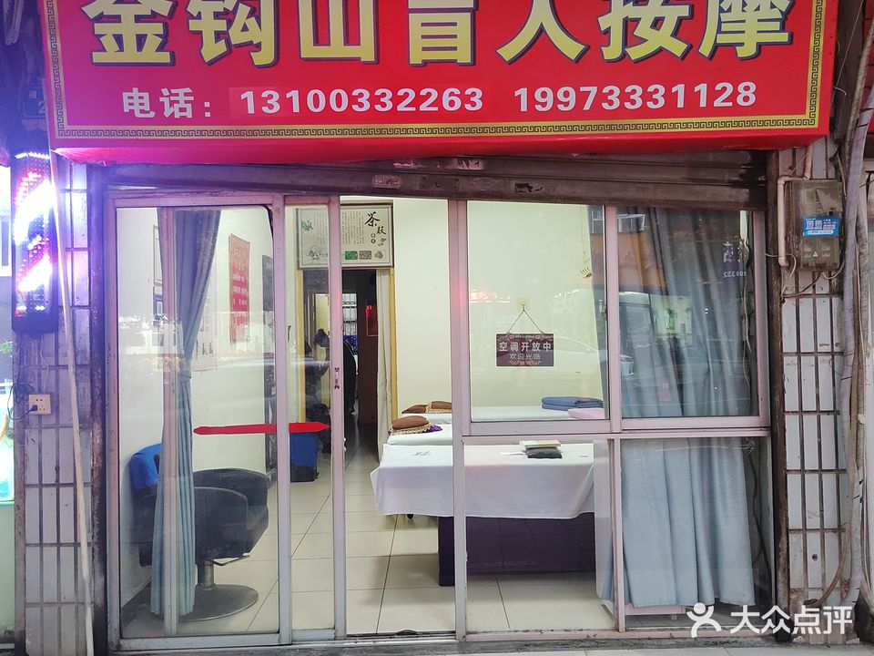 中南盲人按摩(金馨店)