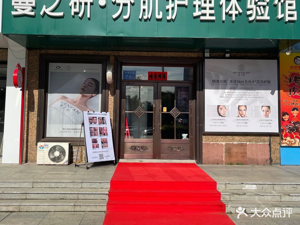 蔓之研分肌护理体验馆