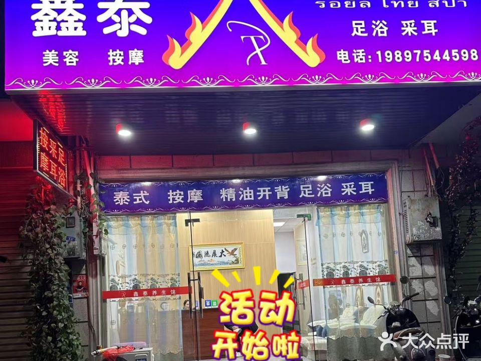 鑫泰皇家泰式SPA