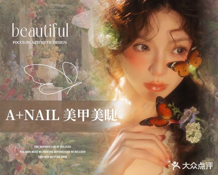 A+Nail·美甲美睫