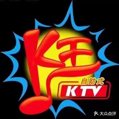 K王自助式KTV(国葳店)