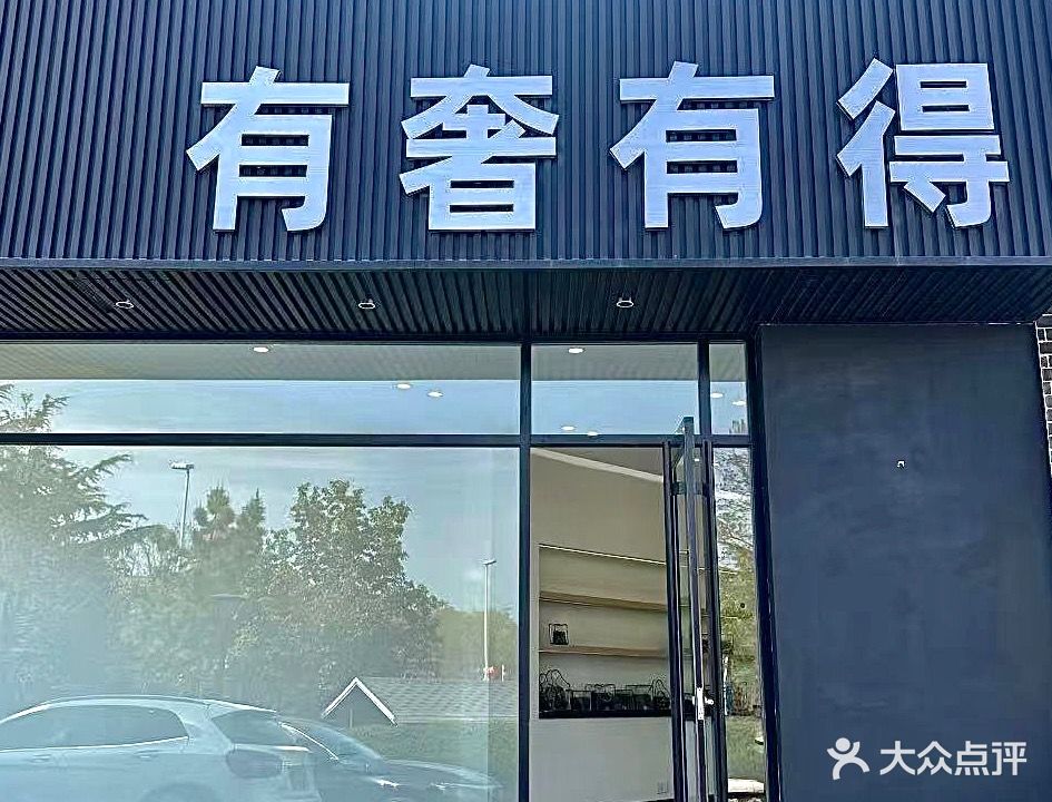 饧有糨敬奢奢侈品回收