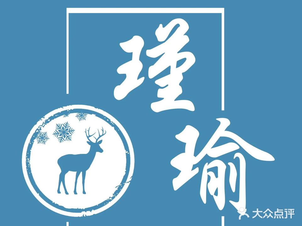 瑾瑜·美甲美肤馆(华福公馆店)
