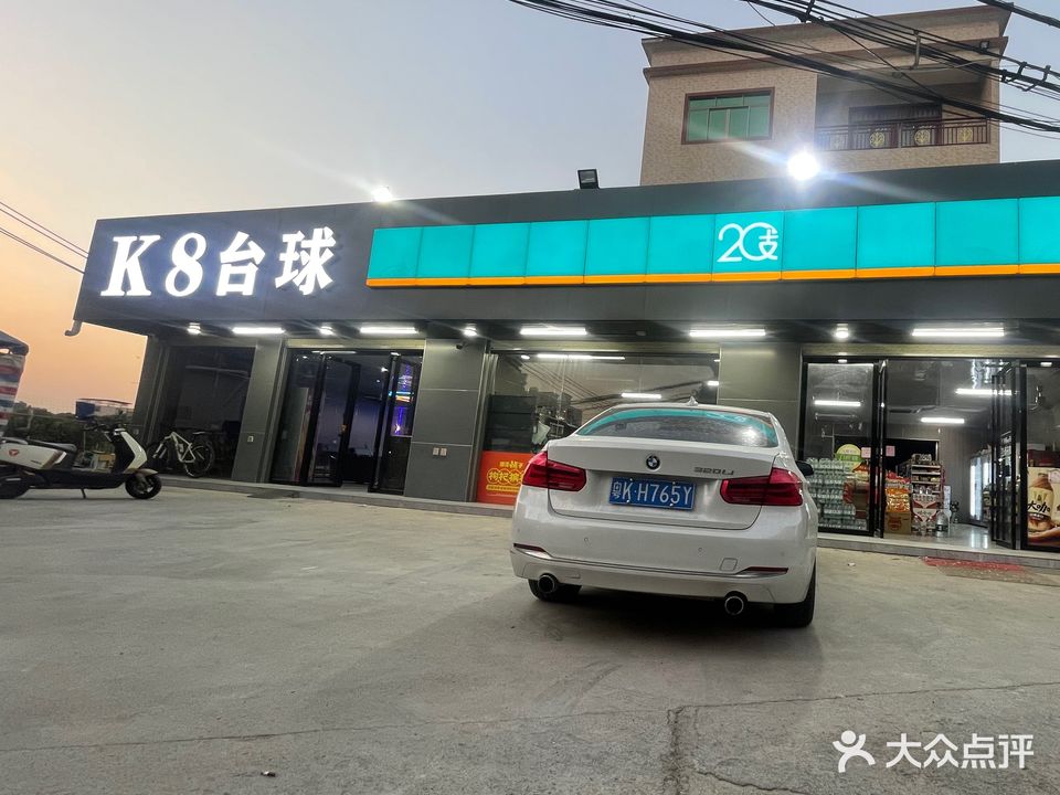 k8台球室桌球室(656县道店)