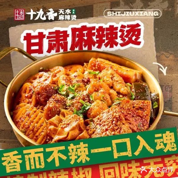 十九香天水麻辣烫·清真(深圳湾后海汇店)