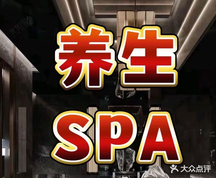 江南春·SPA·足浴养生(寿县店)