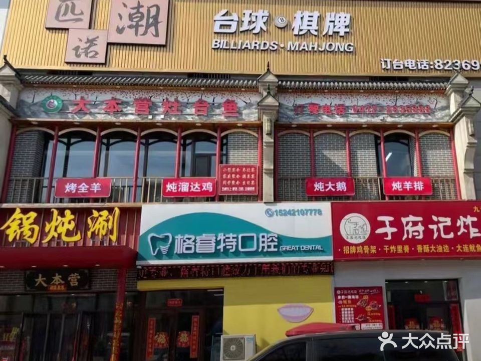 匹诺潮台球棋牌