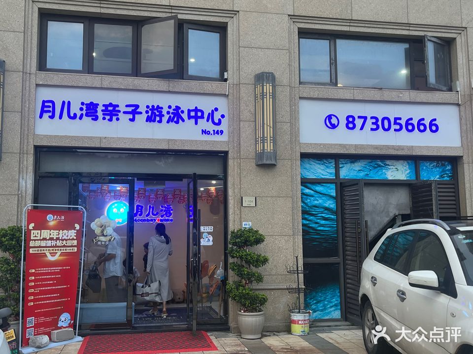 月儿湾亲子游泳中心