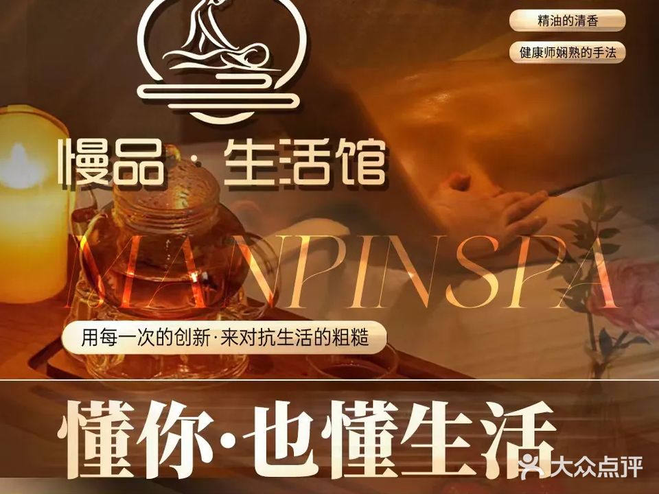 慢品生活馆·采耳·足疗SPA(万达广场A区店)
