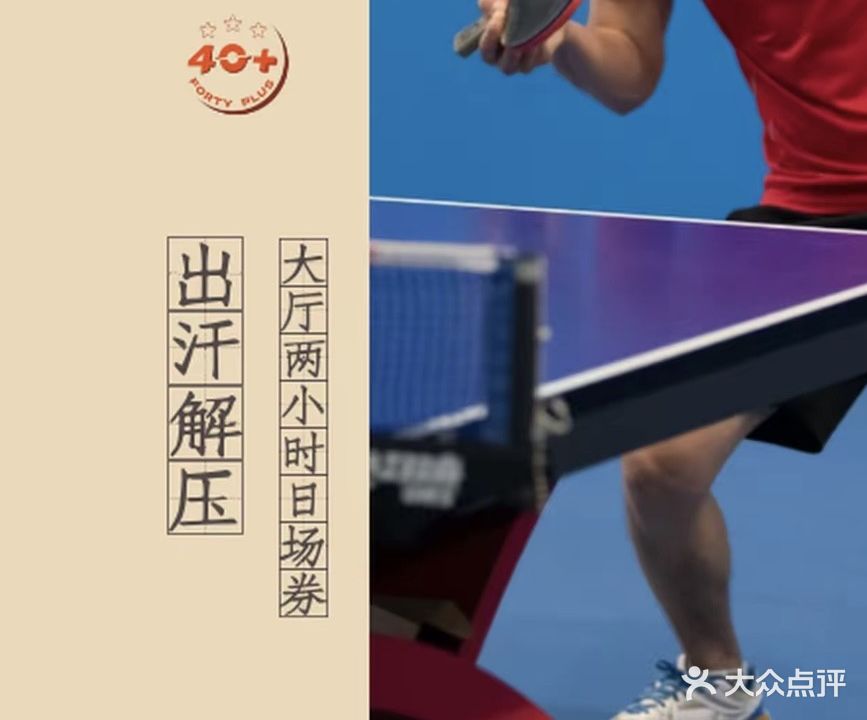 白鹿和谐乒乓球俱乐部