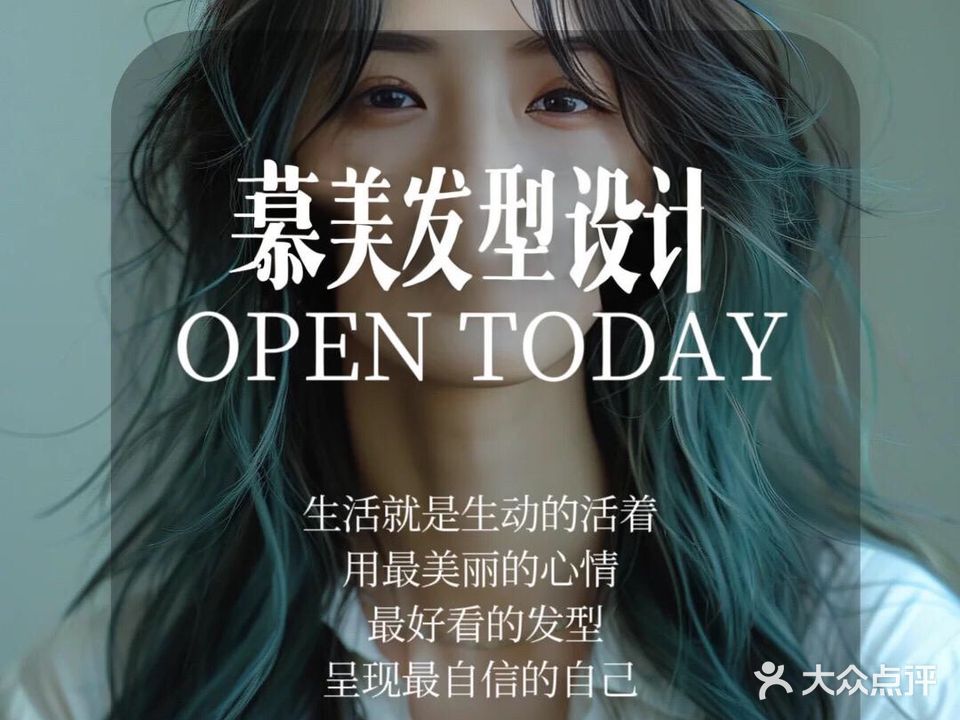 慕美发型设计(建业壹号城邦·天玺店)