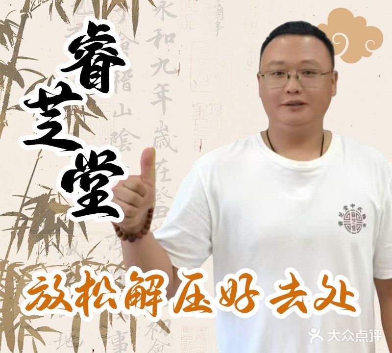 睿和堂中式推拿(凯德茂店)