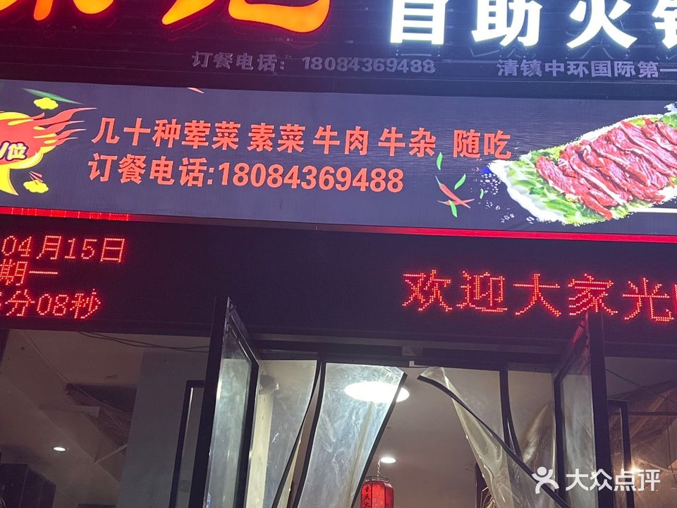 陈记鲜切牛肉自助火锅