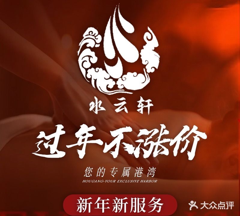 水云轩·Relax纯享系SPA·足疗按摩(万象城店)