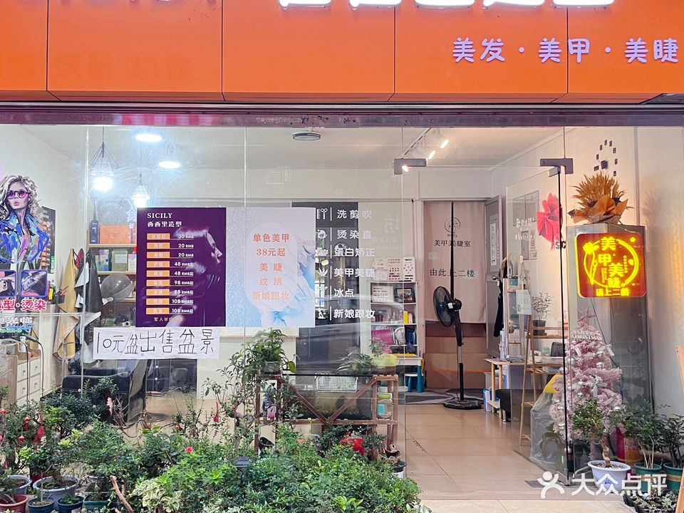 SICILY西西里美甲·化妆·美睫(宝丽花园店)