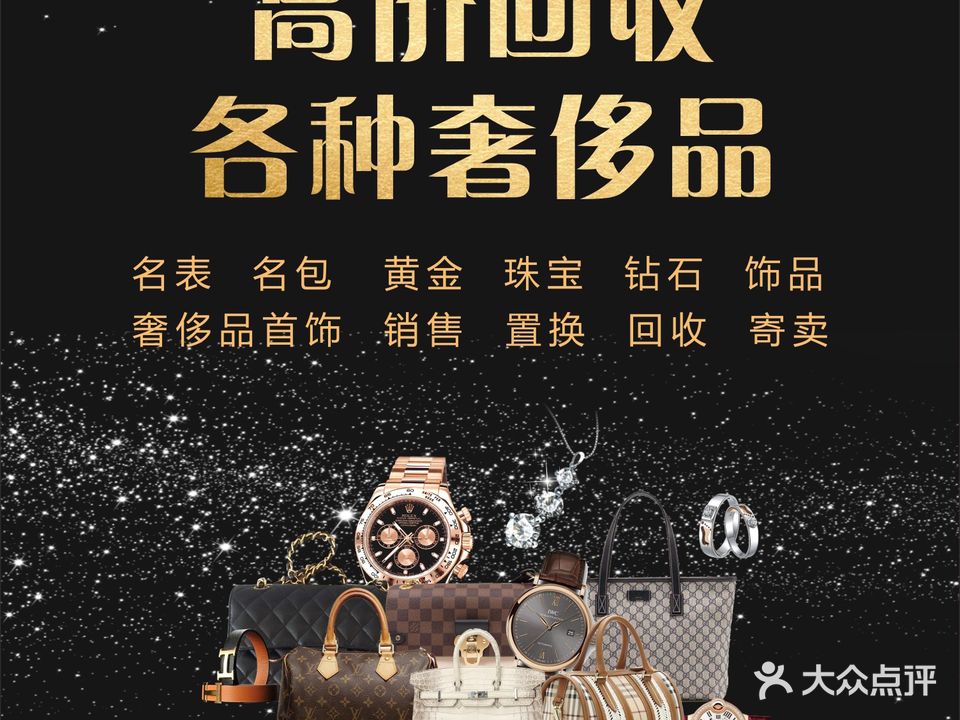 鑫维寄卖行