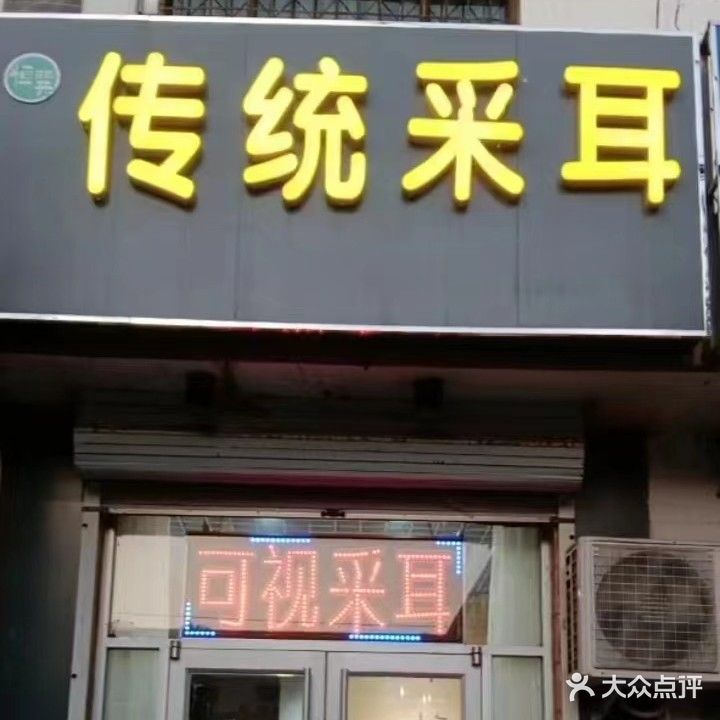 金耳勺可视采耳