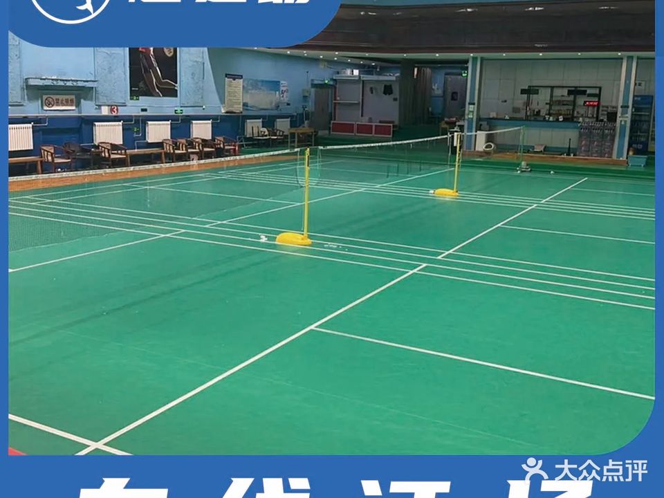 星火羽毛球薰风运动中心