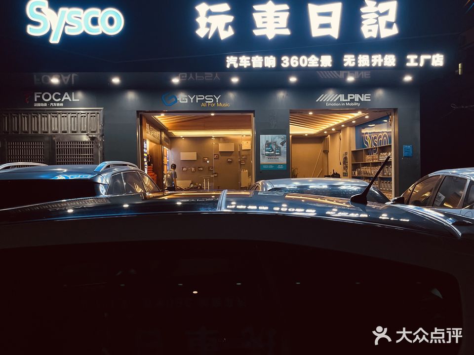 玩车日记