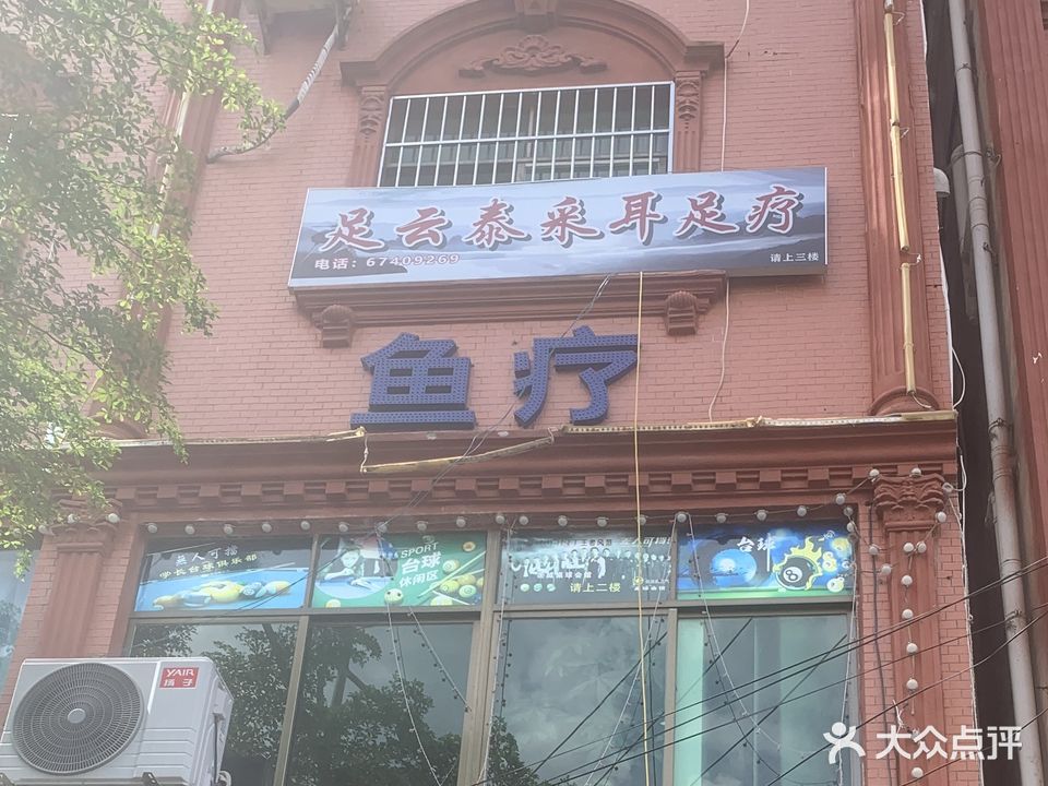 足云泰