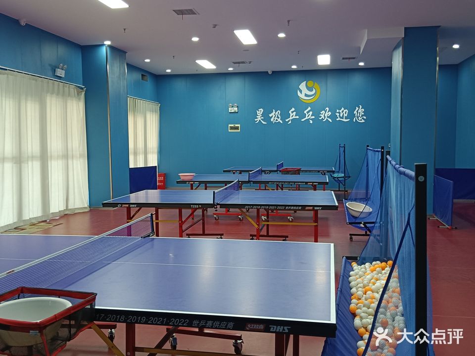 河南昊极乒乓球俱乐部