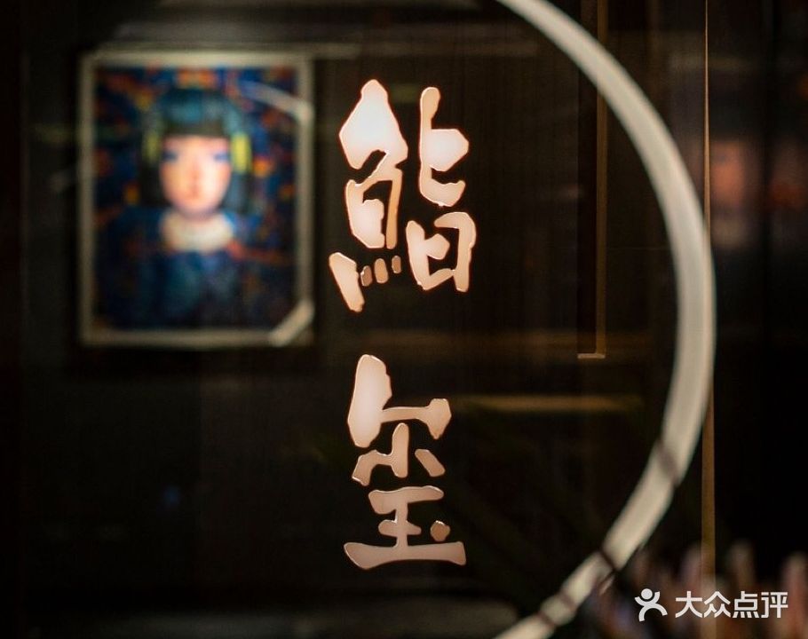 鮨玺(钱江新城店)
