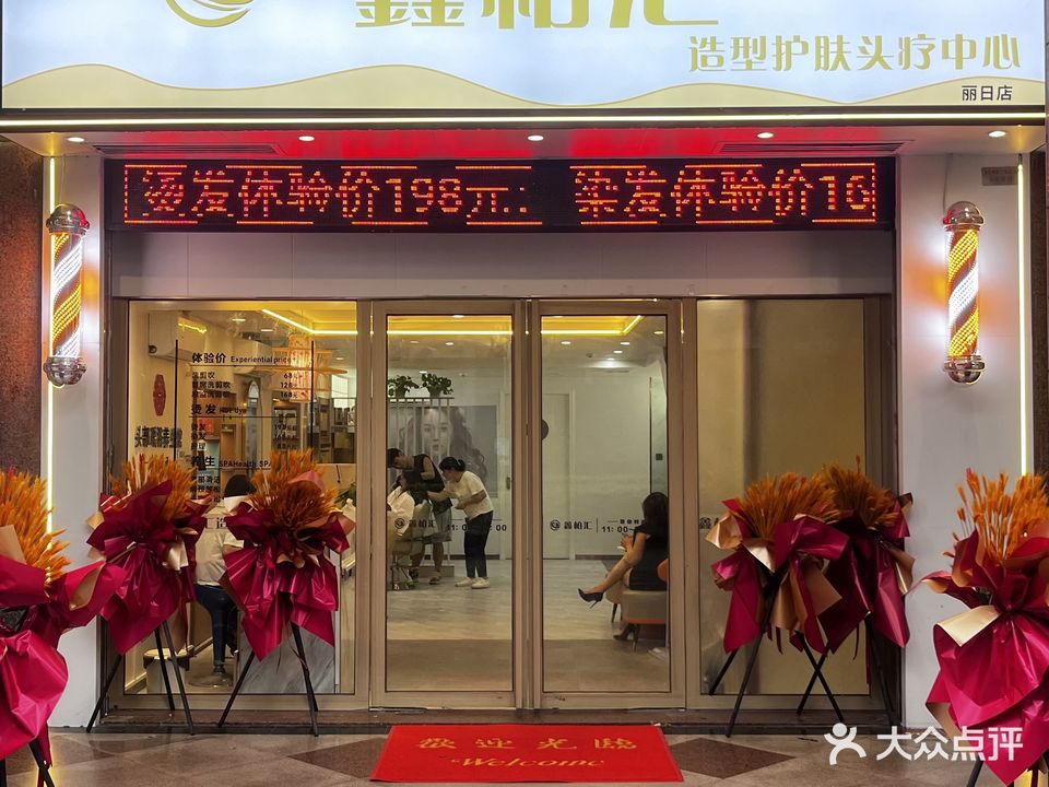 鑫柏汇·头疗解压·美容SPA(丽日豪庭店)