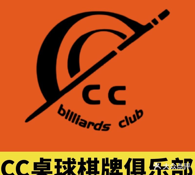CC棋牌(大唐购物中心店)