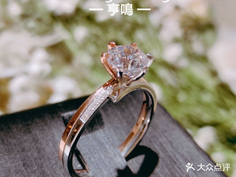 亨鸣钻石·钻戒婚戒定制(中南南通彩虹漾店)