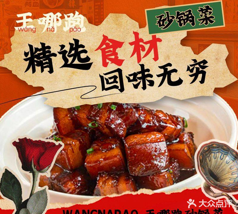 王哪跑·龙虾烧烤大排档
