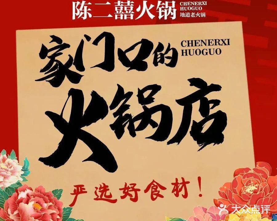 陈二囍鲜货老火锅(淮北云集店)